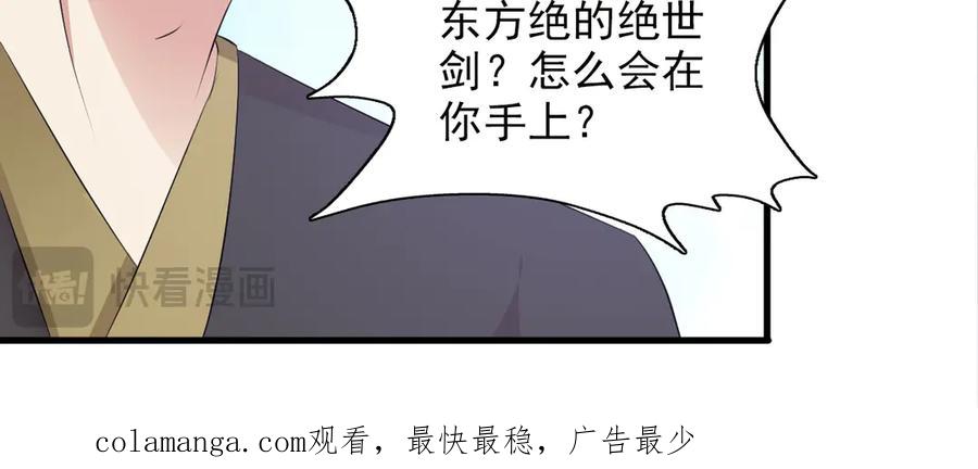 《妖孽太难撩》第10话 第68页