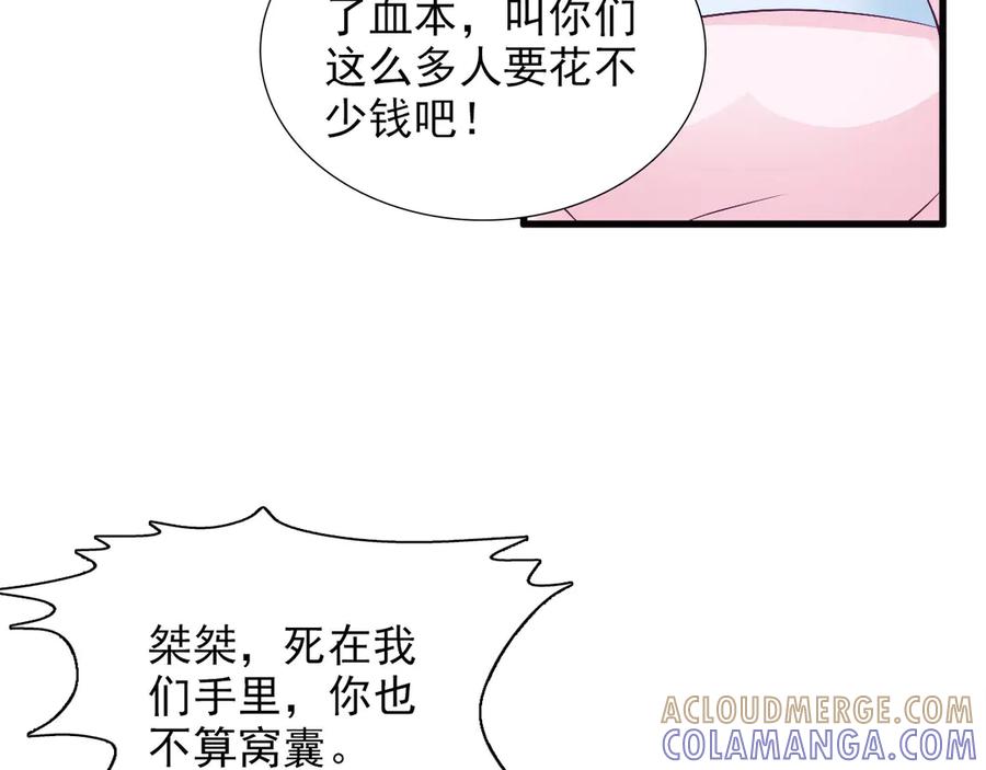 《妖孽太难撩》第10话 第58页