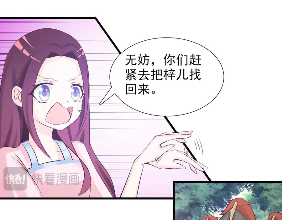 《妖孽太难撩》第11话 第33页