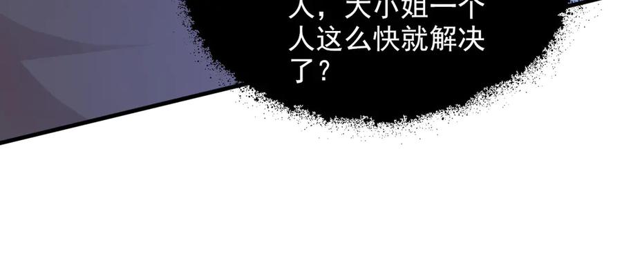 《妖孽太难撩》第11话 第29页