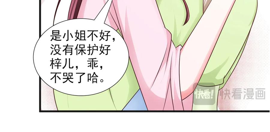 《妖孽太难撩》第11话 第51页