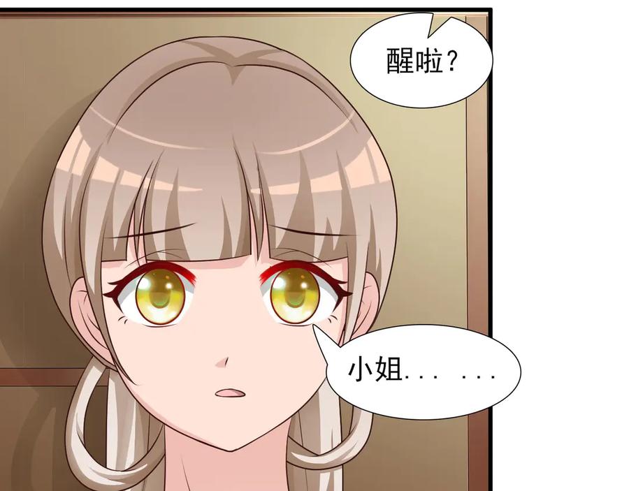 《妖孽太难撩》第11话 第47页