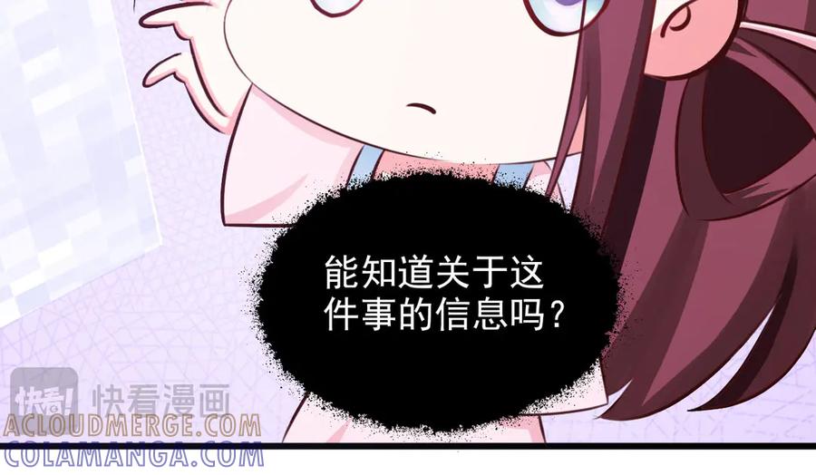 《妖孽太难撩》第12话 第64页