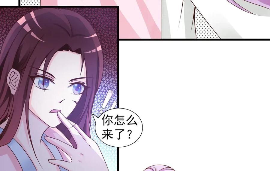 《妖孽太难撩》第12话 第3页