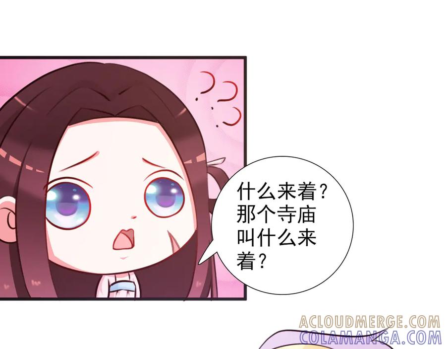 《妖孽太难撩》第12话 第19页