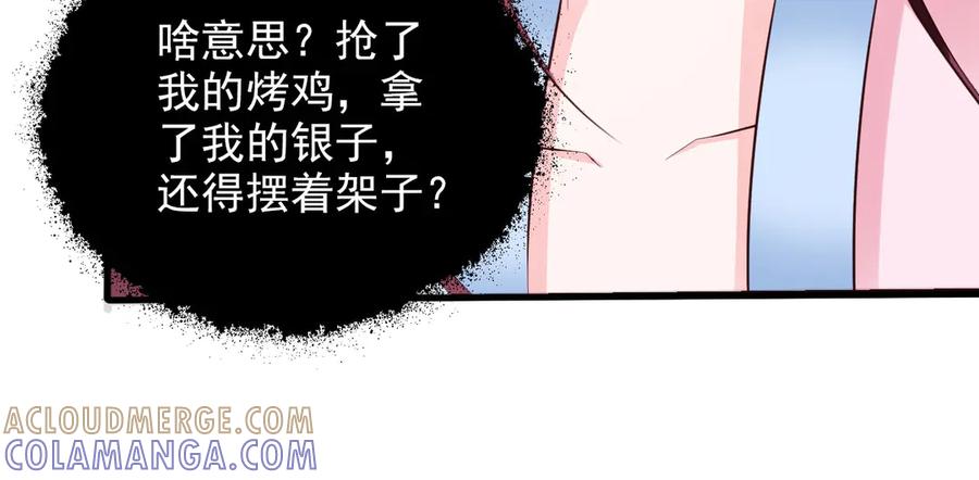 《妖孽太难撩》第12话 第49页