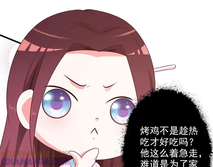 《妖孽太难撩》第12话 第37页