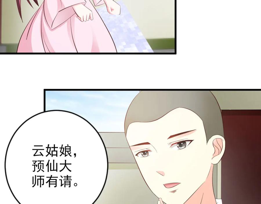 《妖孽太难撩》第13话 第2页