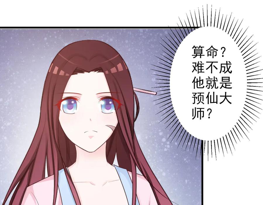 《妖孽太难撩》第13话 第24页