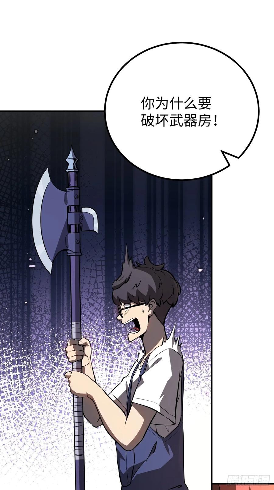 《全职觉醒》第15话 第18页