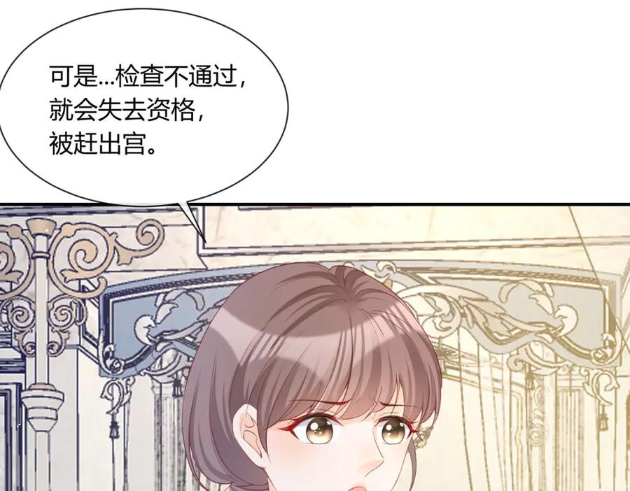 《宠入心扉》第19话 第53页