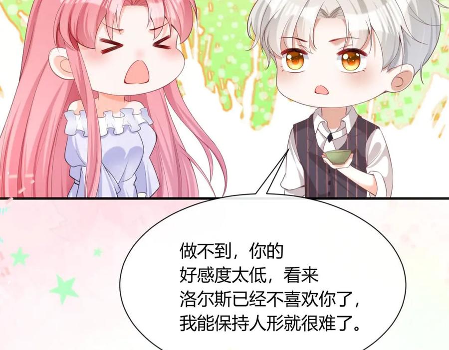 《宠入心扉》第19话 第66页