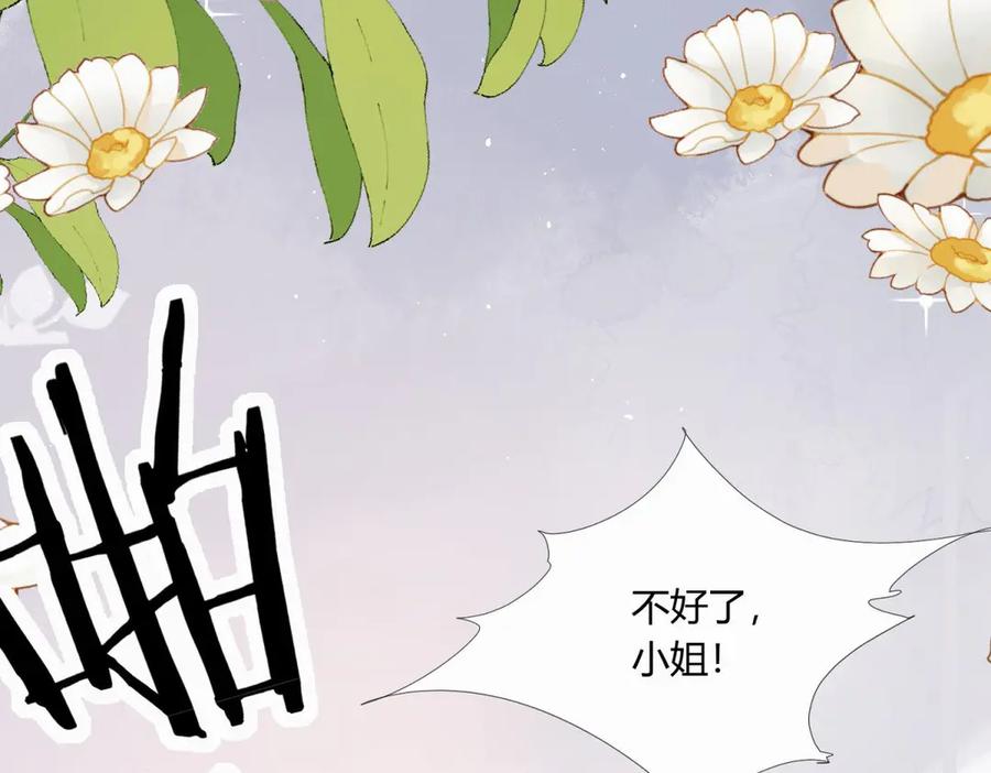 《宠入心扉》第19话 第41页