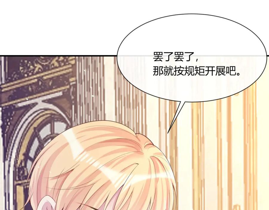 《宠入心扉》第19话 第35页