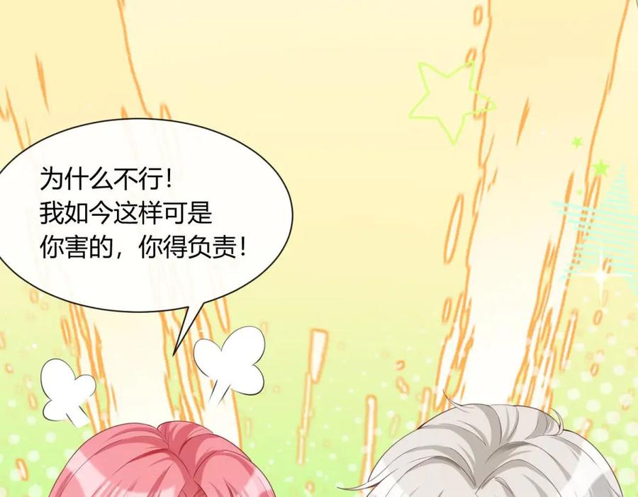 《宠入心扉》第19话 第65页