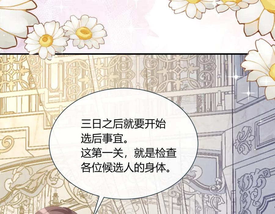 《宠入心扉》第19话 第47页