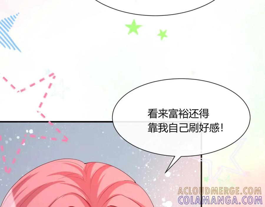 《宠入心扉》第19话 第67页