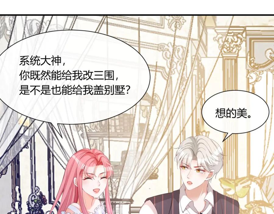 《宠入心扉》第19话 第62页