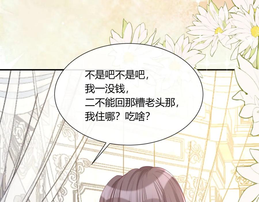 《宠入心扉》第19话 第56页