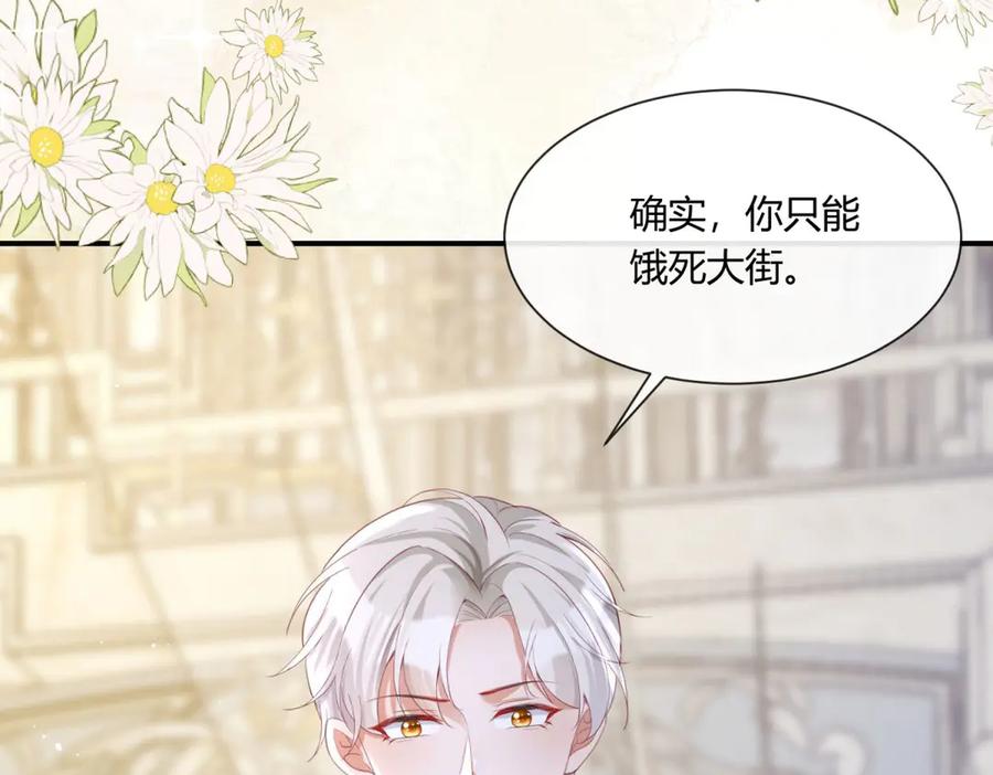 《宠入心扉》第19话 第59页