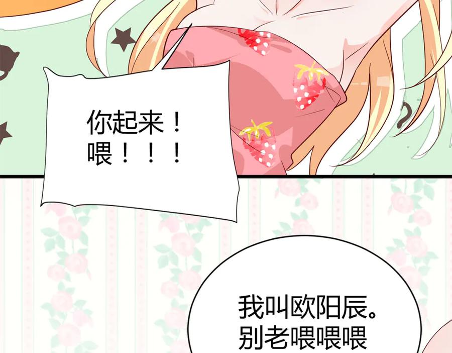 《高冷阴沉男的隐藏温柔》第2话 第66页