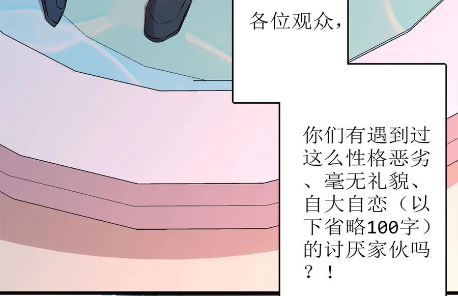 《桃色绯闻》第2话 第42页