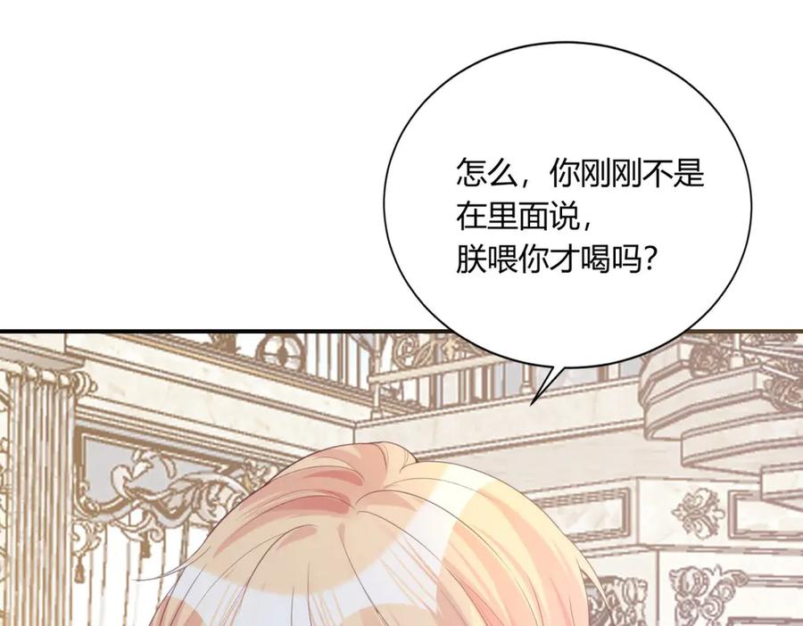 《宠入心扉》第20话 第26页