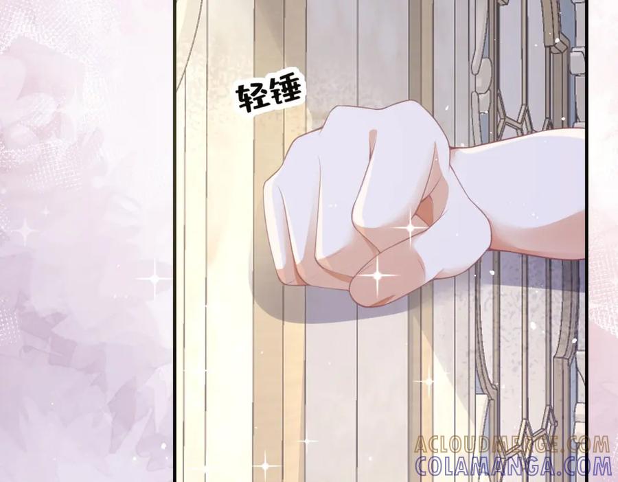 《宠入心扉》第20话 第46页