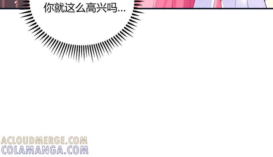 《宠入心扉》第20话 第82页