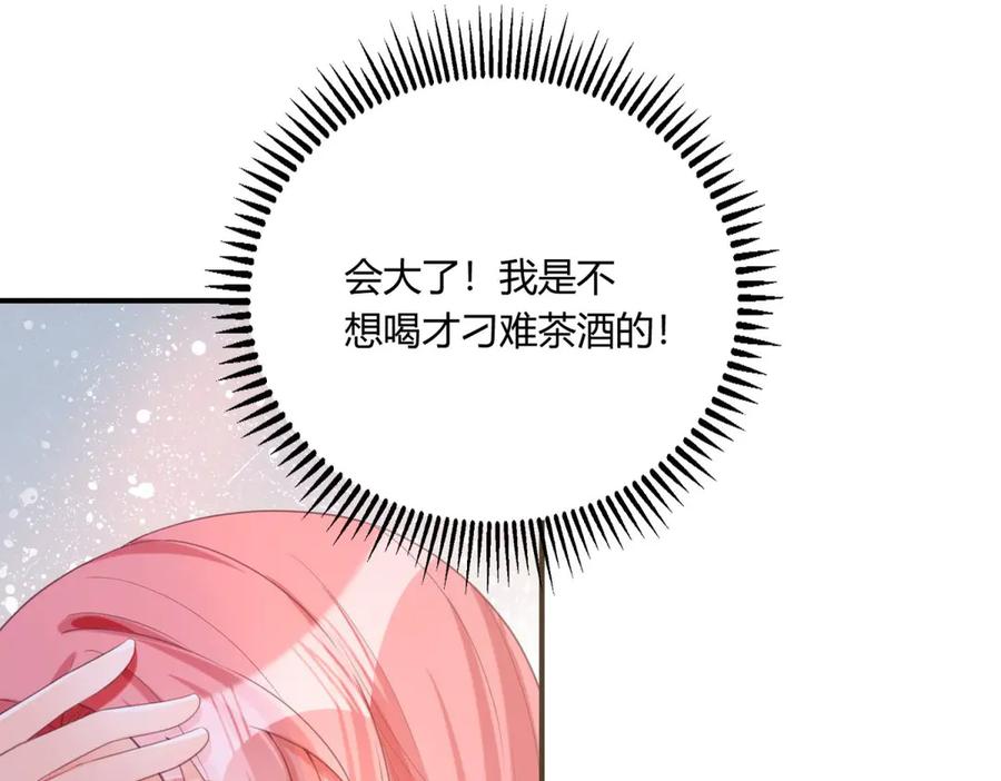 《宠入心扉》第20话 第29页