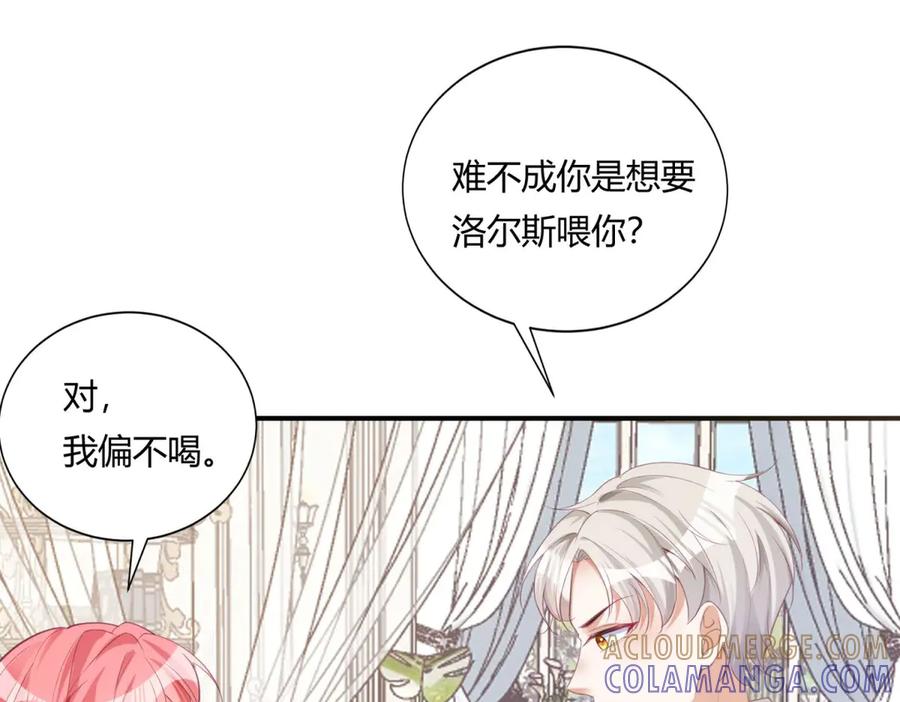 《宠入心扉》第20话 第4页