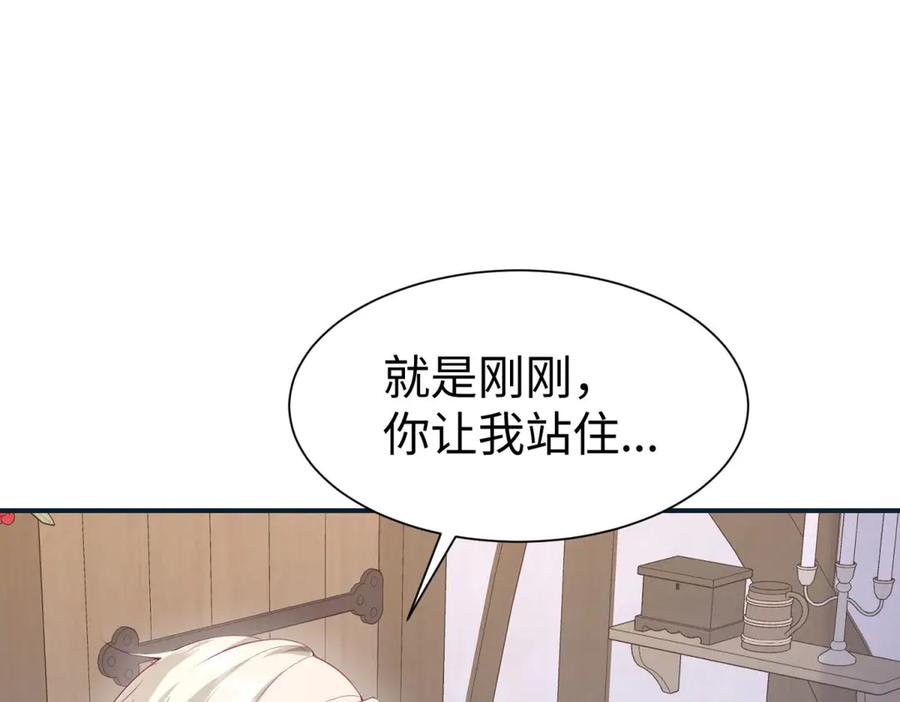 《宠入心扉》第21话 第32页