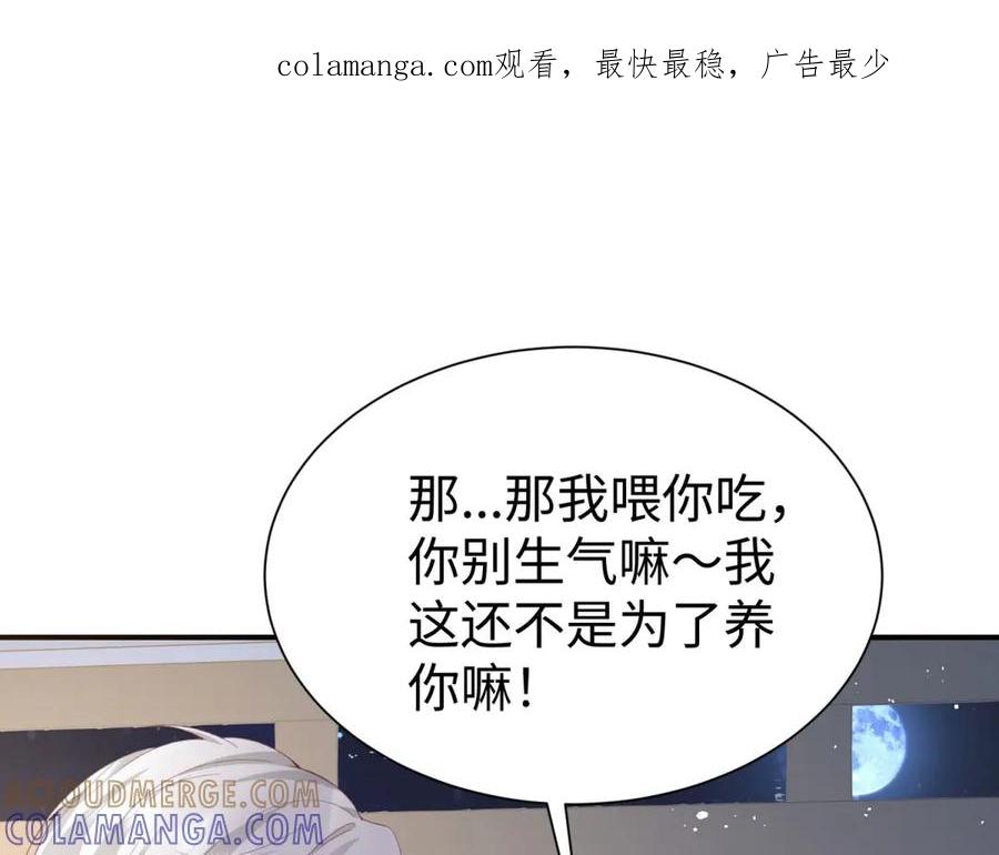 《宠入心扉》第21话 第1页