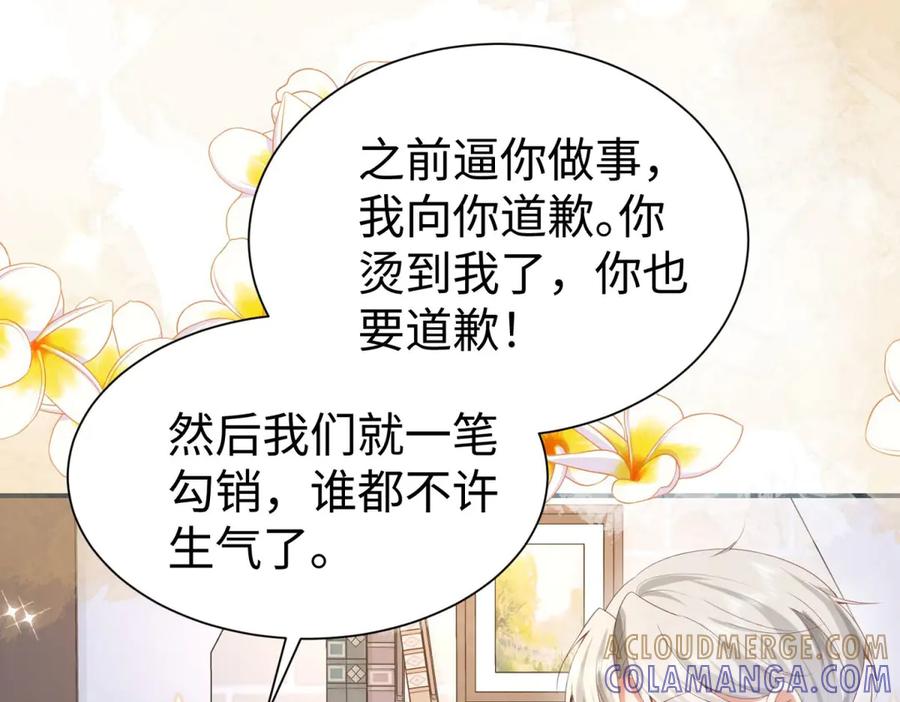 《宠入心扉》第21话 第25页