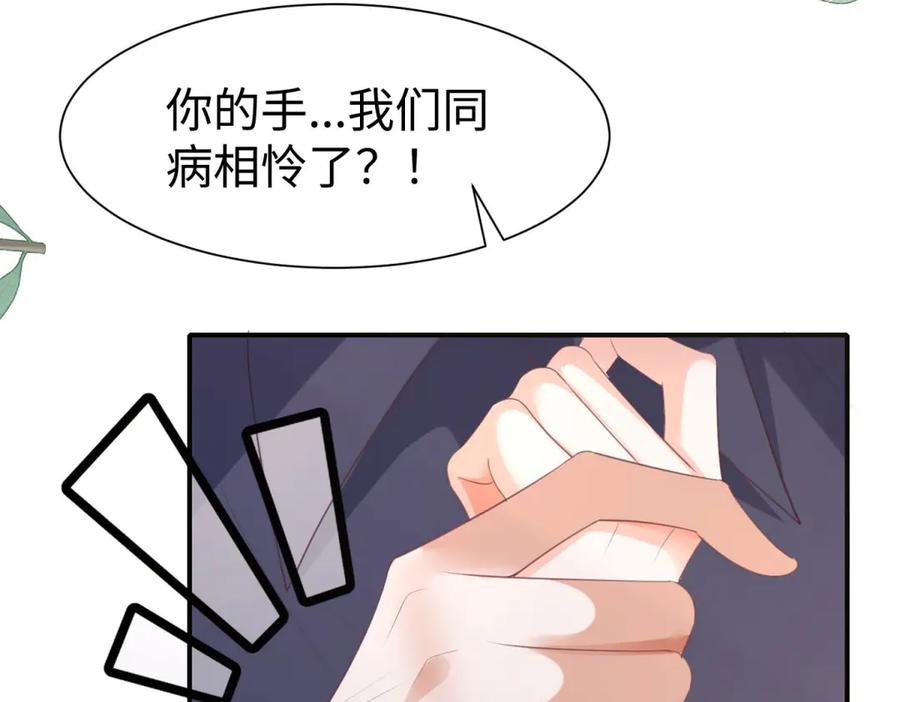 《宠入心扉》第21话 第42页