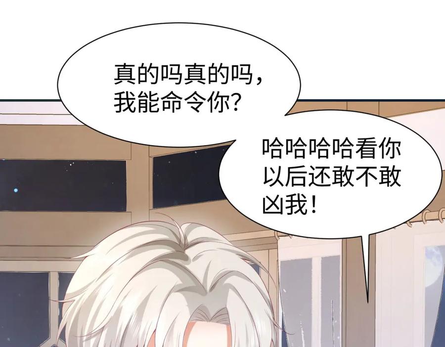《宠入心扉》第21话 第35页