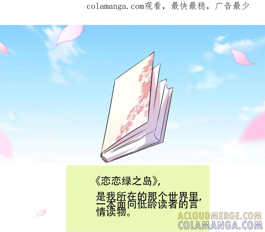 《桃色绯闻》第3话 第1页