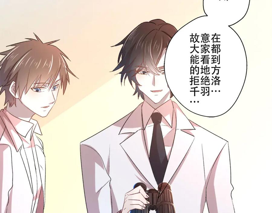 《桃色绯闻》第3话 第68页
