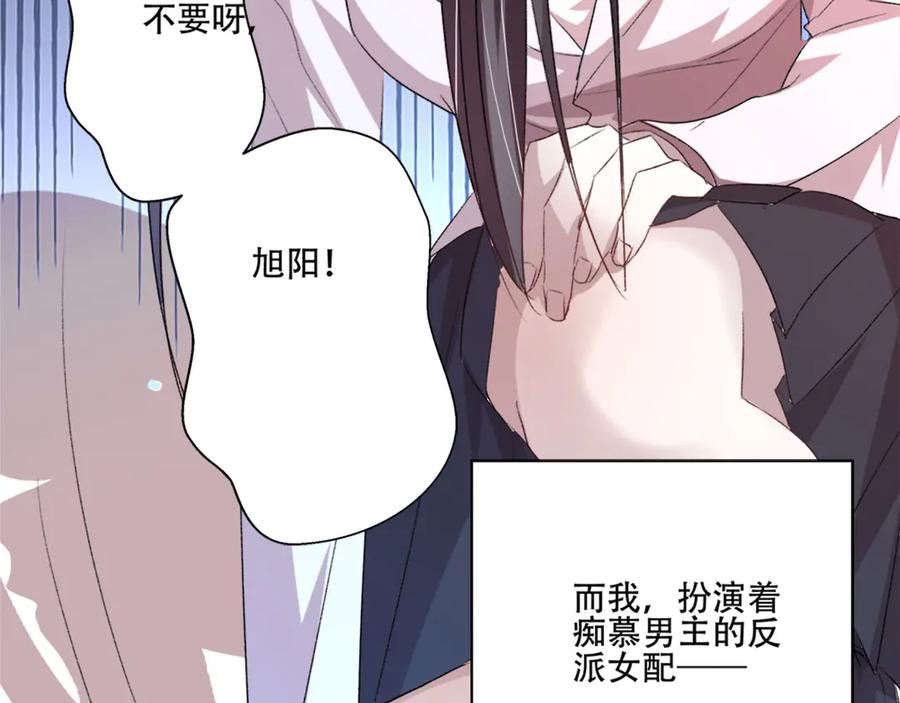 《桃色绯闻》第3话 第53页