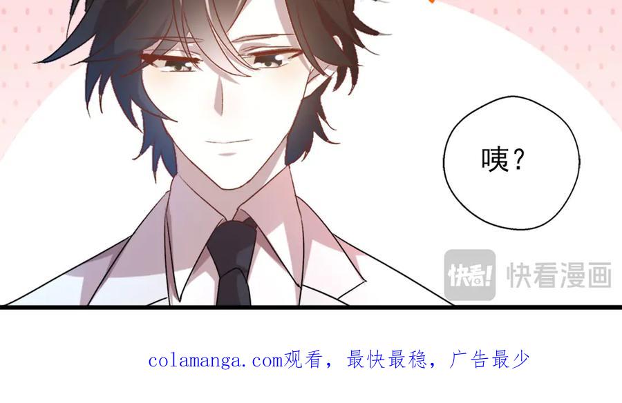 《桃色绯闻》第3话 第74页