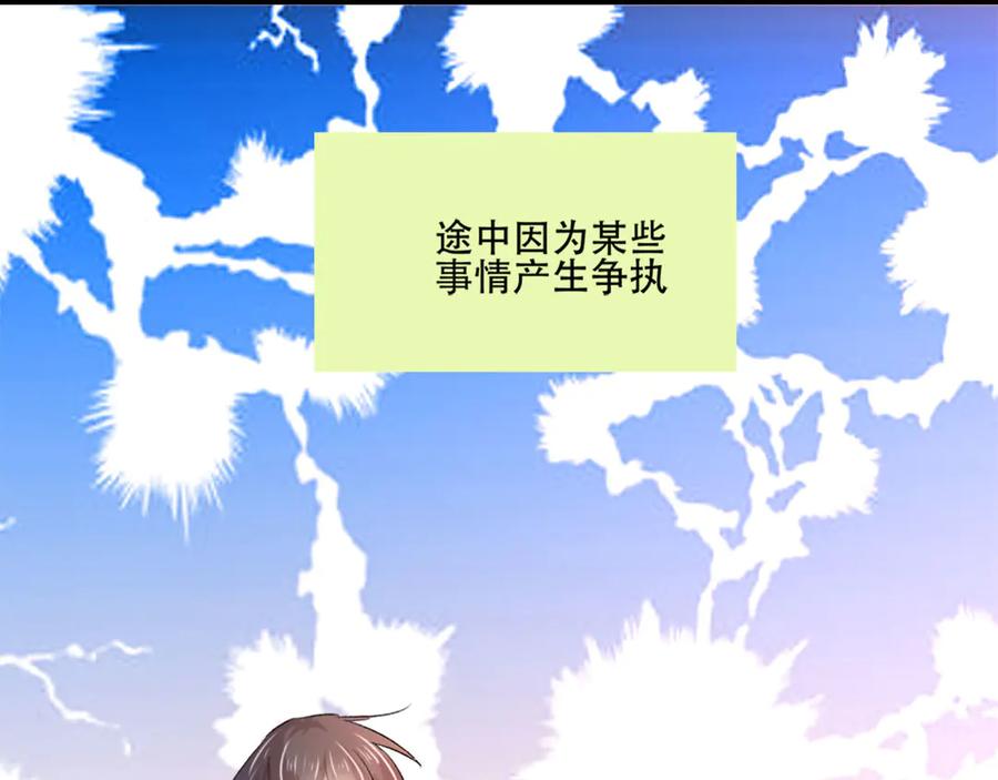 《桃色绯闻》第3话 第20页