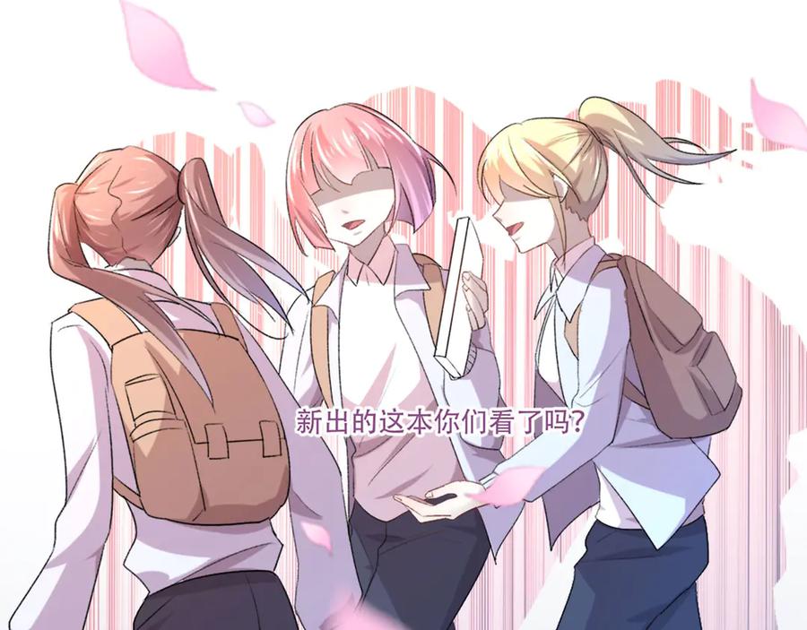 《桃色绯闻》第3话 第2页