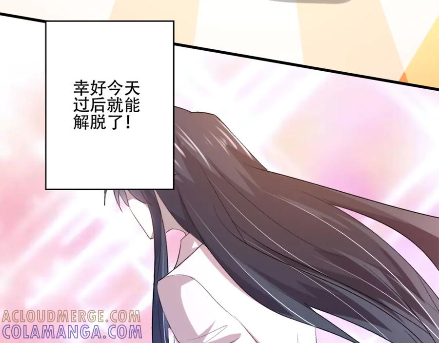 《桃色绯闻》第3话 第58页