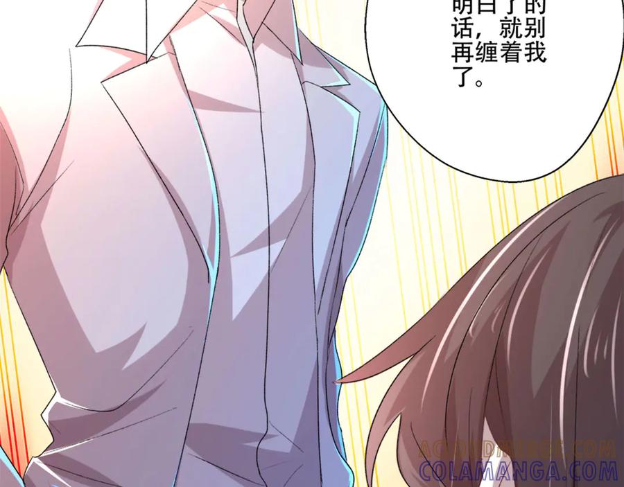 《桃色绯闻》第3话 第46页