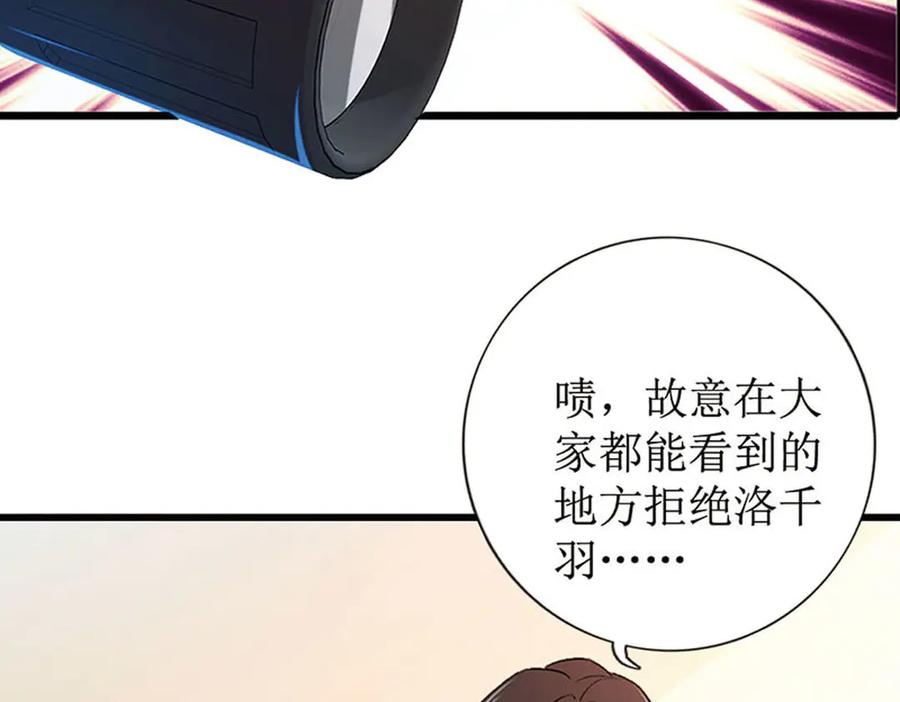 《桃色绯闻》第4话 第2页