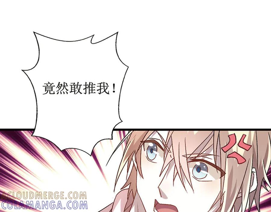 《桃色绯闻》第4话 第58页