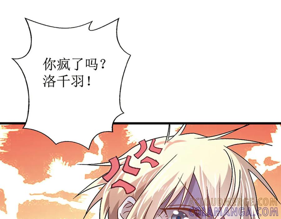 《桃色绯闻》第4话 第52页
