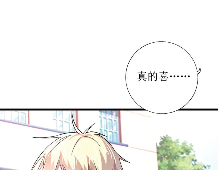 《桃色绯闻》第4话 第29页