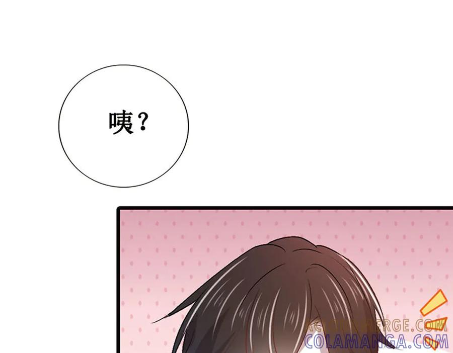 《桃色绯闻》第4话 第10页