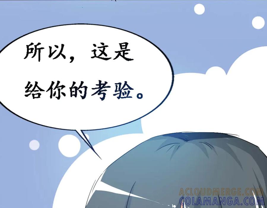 《神兽萌宠》第44话 第40页